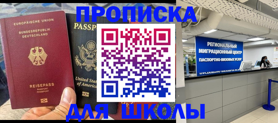 прописка для кредита в Белебее