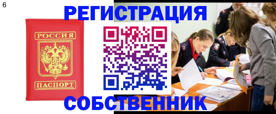 временная регистрация в Белебее