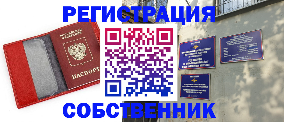 временная регистрация в квартире в Белебее