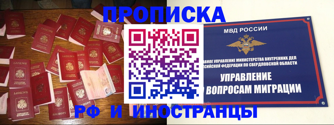 временная регистрация собственник в Белебее