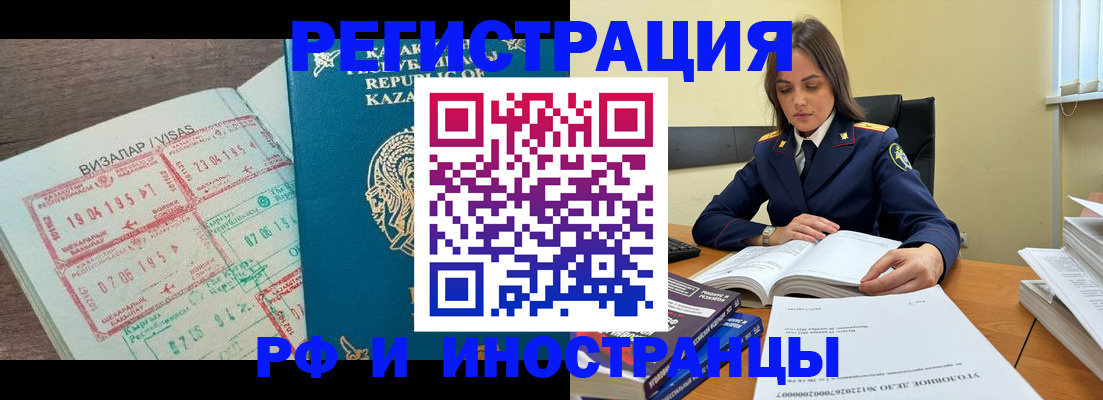 временная регистрация для всех в Белебее